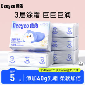 【GX】德佑乳霜纸保湿超柔软纸巾100抽*5包/10包/20包