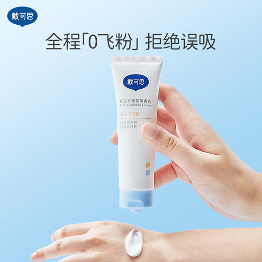 【屈臣氏同款】戴可思婴儿金盏花爽身乳75g 乳液质地 吸湿舒痱 商品图1