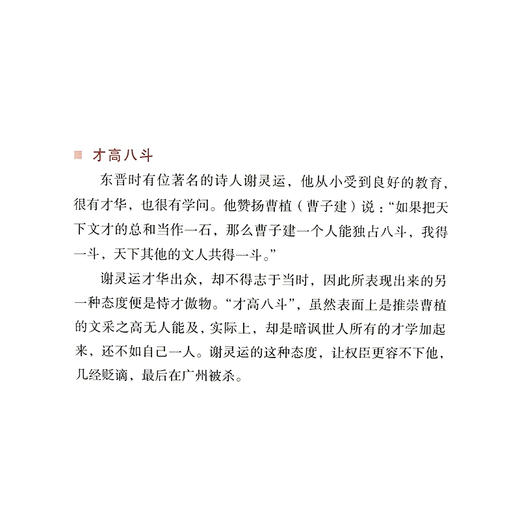 成语解字 杨渡 冯翊纲 编著 用成语打开传统文化的大门 三联书店 商品图4