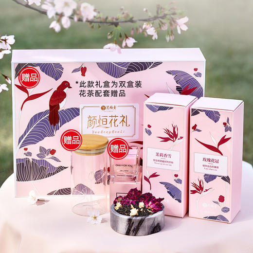 艺福堂  颜恒花茶礼盒   玫瑰花冠  茉莉香雪 送礼佳品 商品图1