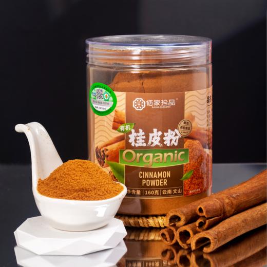 佰家珍品有机桂皮粉160g/罐 商品图3