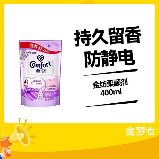 金纺柔顺剂400ml 商品图0