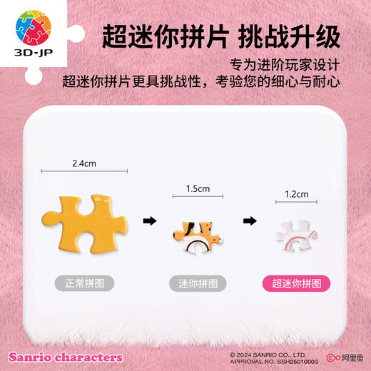 68片 随身镜拼图 三丽鸥系列 PA1018/PA1019/PA1020/PA1022 商品图2