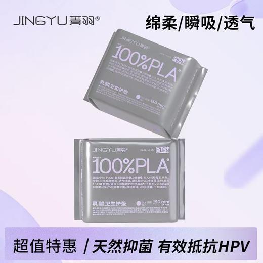 【VIP】菁羽100%乳酸卫生护垫150mm 卫生巾 商品图2