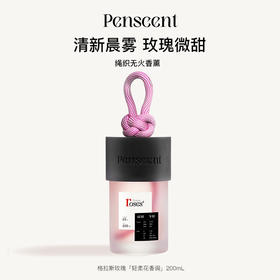 Penscent自然秘境系列绳织无火香薰格拉斯玫瑰200ml