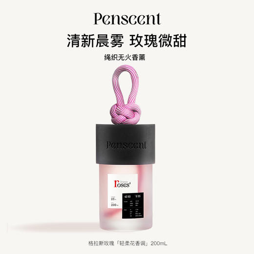 Penscent自然秘境系列绳织无火香薰格拉斯玫瑰200ml 商品图0