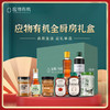 【包邮】丨团购·年货集·应物有机8件套礼盒198元/套丨年夜饭调料1次搞定！下单后次日发货 商品缩略图0