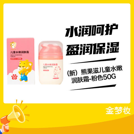 熊果滋儿童水嫩润肤霜-粉色50G 商品图0