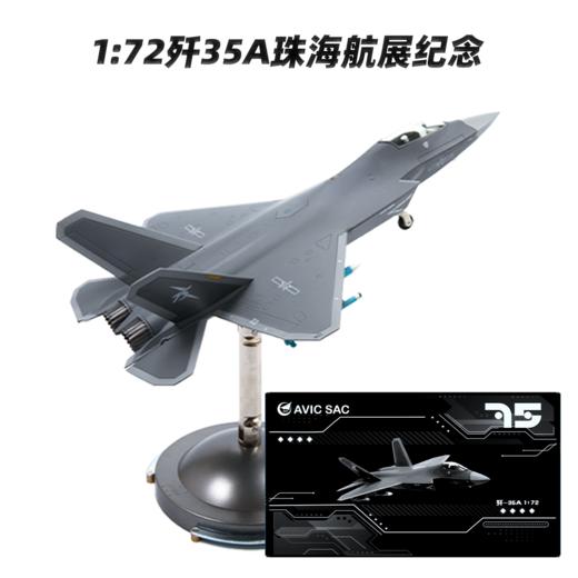 特尔博1:72歼-35A飞机模型珠海航展纪念版新款机型 商品图8