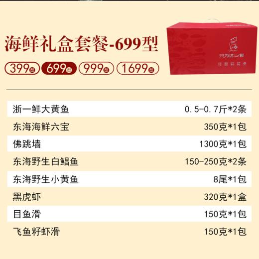 温州南麂海鲜礼盒套餐 大黄鱼花蛤肉带鱼段手工鱼饼手工蟹排目鱼滑黑虎虾鱼池等 商品图2