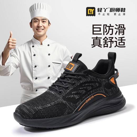 2025新款轻丫厨师鞋防滑SRC无包头无中底四季款低帮劳保鞋 商品图1