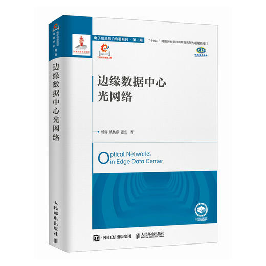 边缘数据中心光网络 商品图0