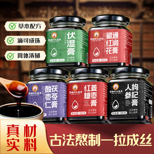【古法熬制！一拉成丝】李时珍伏湿膏养生膏滋薏仁去湿茯苓膏传统膏滋，琥珀色泽，晶莹剔透。ry 商品图0