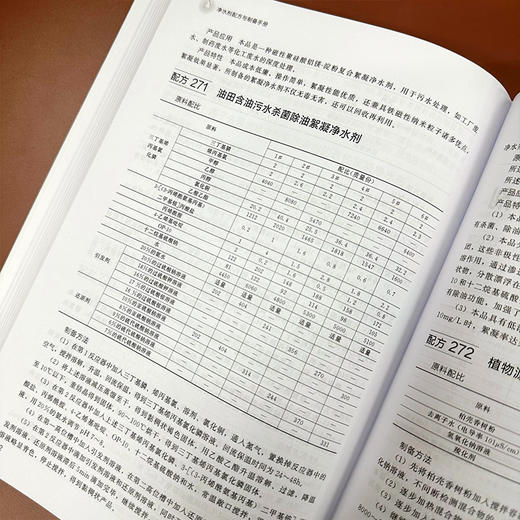 净水剂配方与制备手册 商品图7