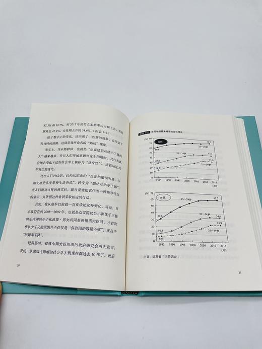 不婚社会：日本婚姻的未来走向［日］山田昌弘 著 三联书店 商品图3