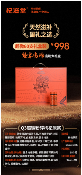Q3超微粉碎枸杞原浆（60支）