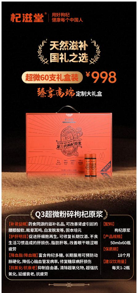 Q3超微粉碎枸杞原浆（60支） 商品图0