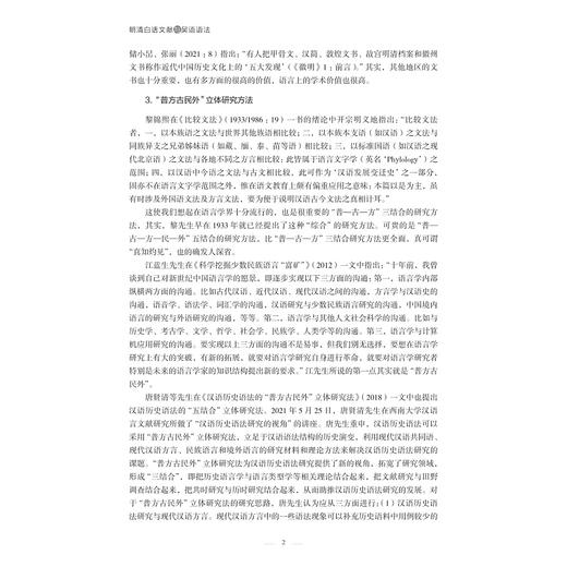 明清白话文献与吴语语法/崔山佳著/浙江大学出版社 商品图2