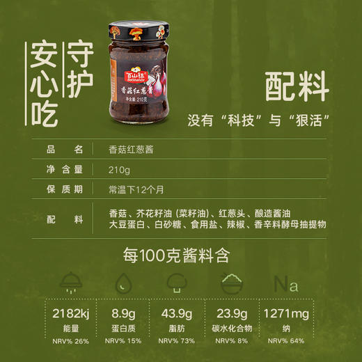 【百山祖 香菇红葱酱】 调味酱 不辣拌面酱 夹馍酱210g/瓶 商品图3