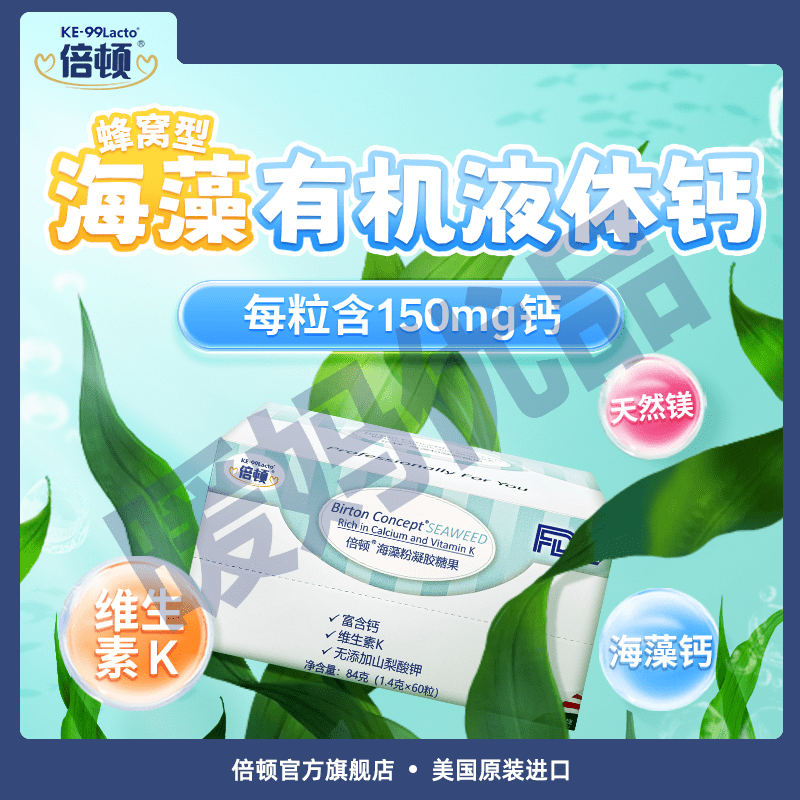进口倍顿海藻钙液体钙添加维生素K补钙每粒含150mg
