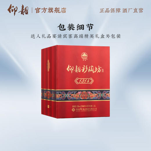 仰韶彩陶坊1314酒 婚宴用酒 52度高度白酒 单瓶礼盒装1.31L 喜酒 商品图2
