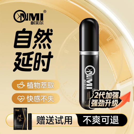 耐美尔加强便携装2ml 商品图0