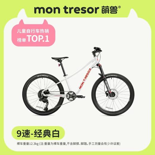 (包邮)Montresor萌兽青少年自行车跳兔系列24寸 商品图3