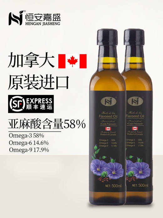 恒安嘉盛亚麻籽油加拿大原装进口一级冷榨孕妇宝宝儿童辅食食用油 商品图1