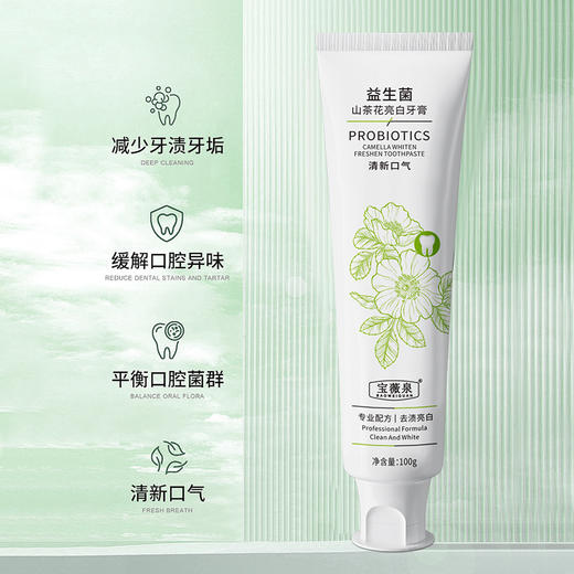 「19.9到手3支！抖音同款」山茶花益生菌牙膏 牙黄烟渍亮白牙齿清新口气口腔护理 商品图1