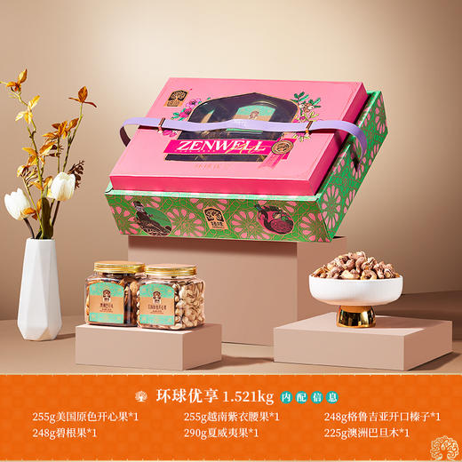 臻味环球高端坚果礼盒 春节不打烊 商品图3