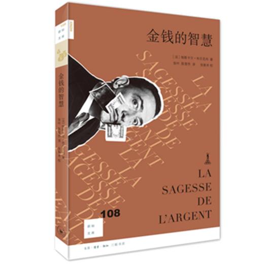 新知文库108 金钱的智慧 帕斯卡尔•布吕克内 著 三联书店 商品图0