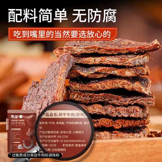 蒙都 片状超干牛肉干（原味）150g/150g*2 商品图1