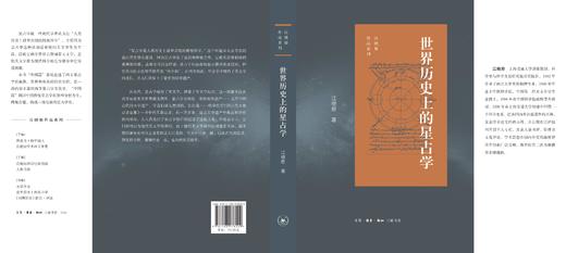 世界历史上的星占学 江晓原 著 三联书店旗舰店 商品图4