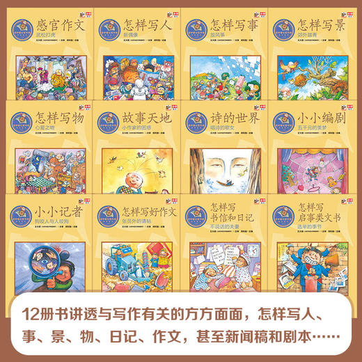 奇妙语文图书馆 · 写作技巧 （全彩12册） 商品图2