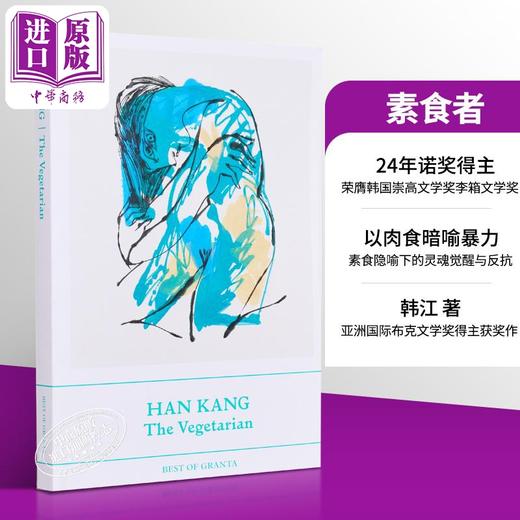 【中商原版】诺贝尔文学奖2024年得主 韩江 素食者 格兰塔标志小说系列 英文原版 The Vegetarian Han Kang 可搭 少年来了 失语者 白 不说再见 商品图10