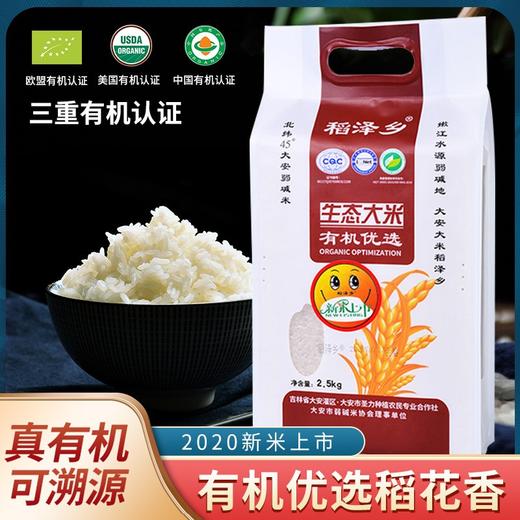【上新】稻泽乡有机大米 稻花香 欧盟、美国、中国三重有机认证 商品图5