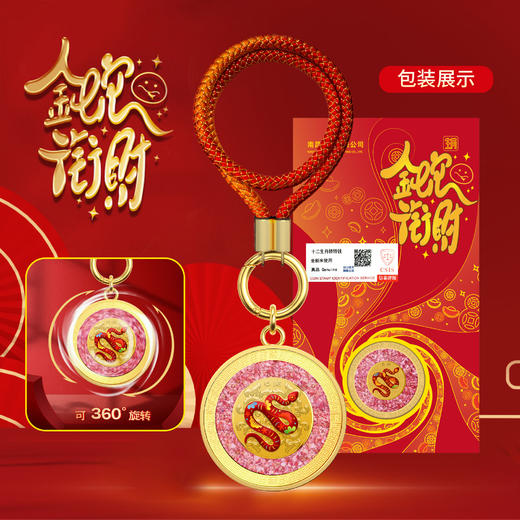 【南昌印钞】十二生肖赚赚钱钥匙扣 商品图8