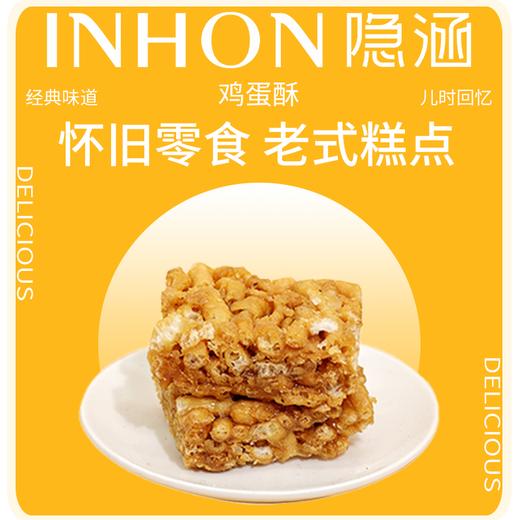 【热卖推荐】重庆休闲小吃隐涵手工鸡蛋酥280g糖果糕点独立包装 商品图2