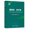 重传承  共分享——高速公路建设品质提升臻选案例集 商品缩略图0
