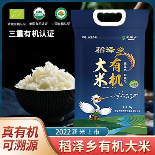 【上新】稻泽乡有机大米 长粒香 2.5kg/5kg 圆粒香 5kg/4.5kg金卡礼盒装 商品图1
