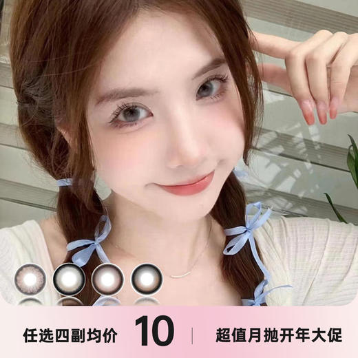 SNTTY月抛清仓秒杀 商品图0