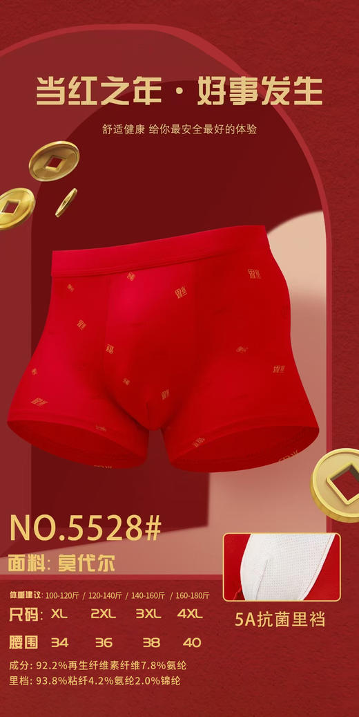 男士大红印花长绒棉皮马棉赛代尔莫代尔平角内裤3842/83623/73623/8777/7806/7807/885/887/5528 商品图8