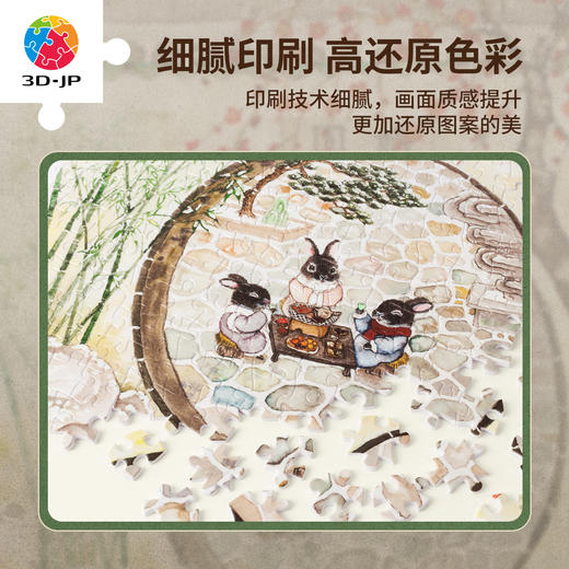 300片 平面塑料拼图 H3926 程靖jinn-月德录-小寒 商品图3