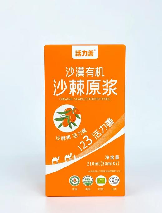 【上新】沙漠有机沙棘原浆 0添加 内蒙高原小果正品 鲜果榨取果香浓郁（30m*7袋/盒） 商品图2