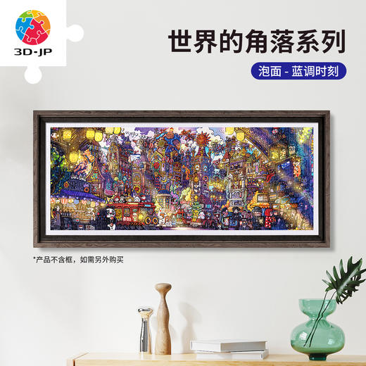 1000片 平面塑料拼图 H3892 全景长版拼图-泡面-世界的角落系列-蓝调时刻 商品图5
