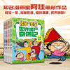 桂宝一家亲之世界遗产奇遇记（四册装） 商品缩略图0