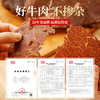 【疯狂星期五】蒙都 牛肉零食系列 商品缩略图2
