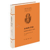 异域的考验 德国浪漫主义时期的文化与翻译 三联书店 商品缩略图0