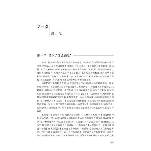 急诊急救临床护理：思维与实践流程/石爱丽主编/浙江大学出版社 商品图1