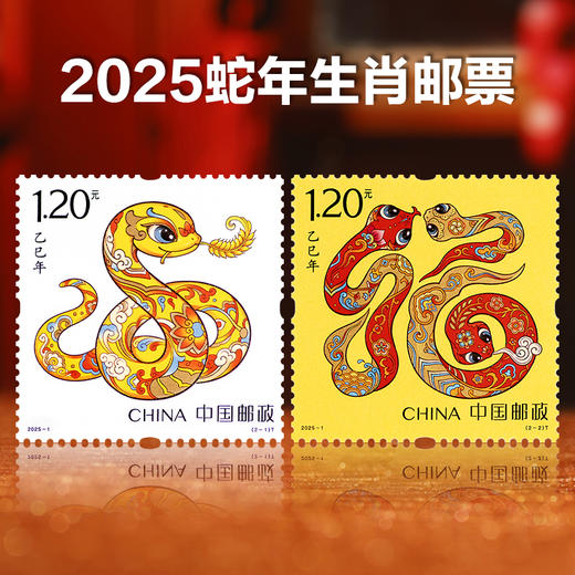 2025蛇年生肖邮票全套 商品图5